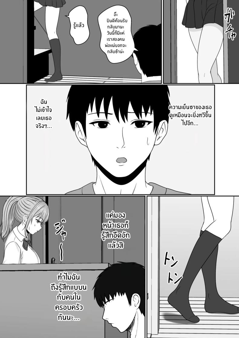 เมื่อน้องสาวพยายามวางยาผม 1
